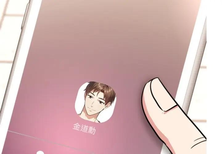 離婚後的成癮諮商 第4话 第2页