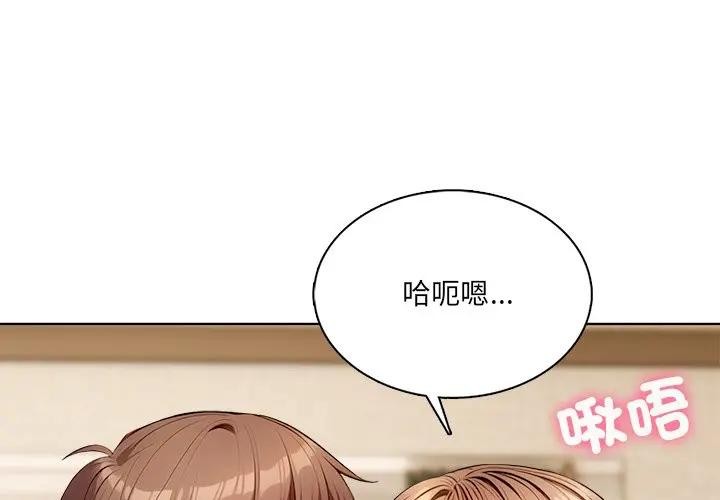 離婚後的成癮諮商 第5话 第1页