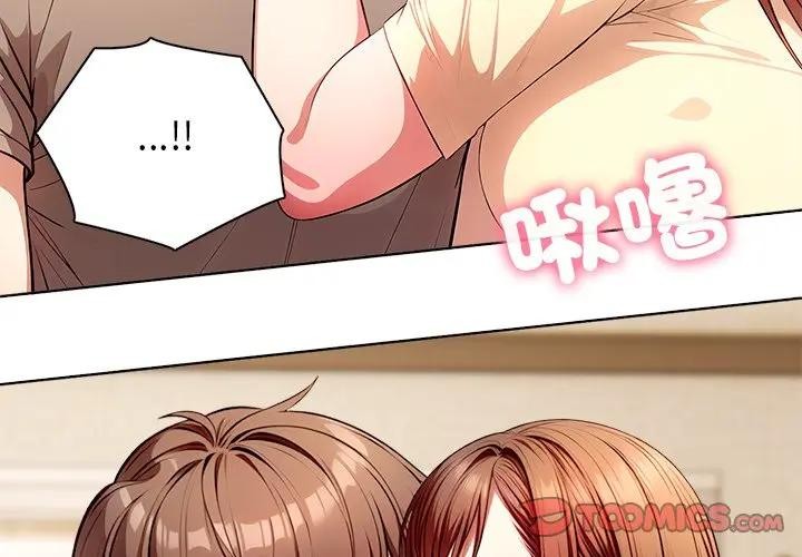 離婚後的成癮諮商 第5话 第3页