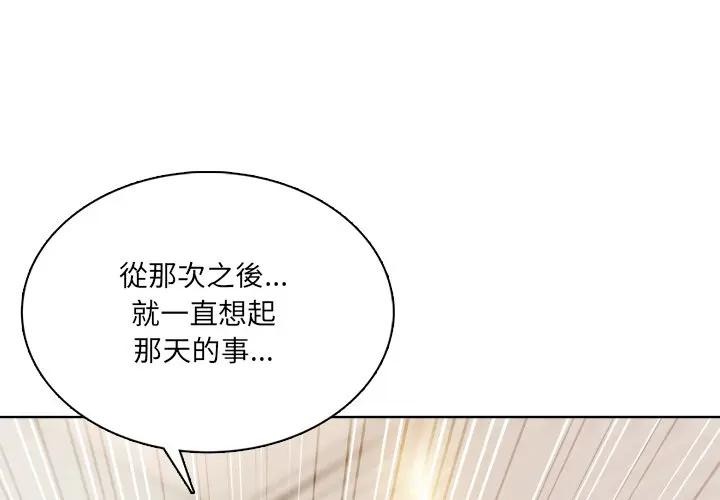離婚後的成癮諮商 第7话 第1页