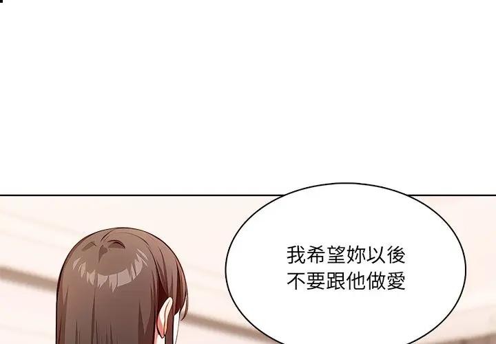 離婚後的成癮諮商 第8话 第1页