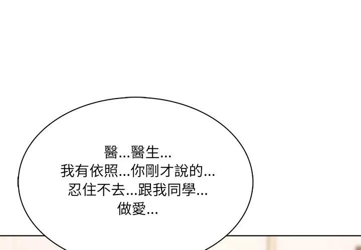 離婚後的成癮諮商 第9话 第1页