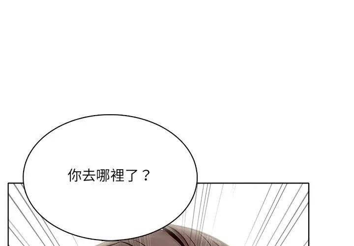 離婚後的成癮諮商 第11话 第1页