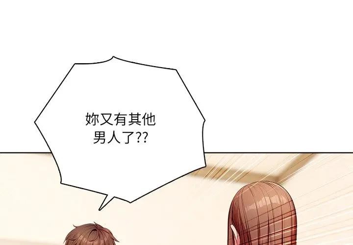 離婚後的成癮諮商 第12话 第1页