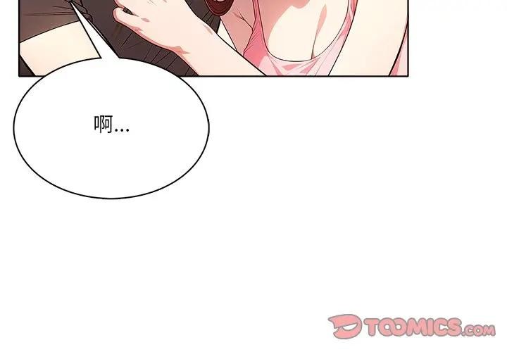 離婚後的成癮諮商 第13话 第3页