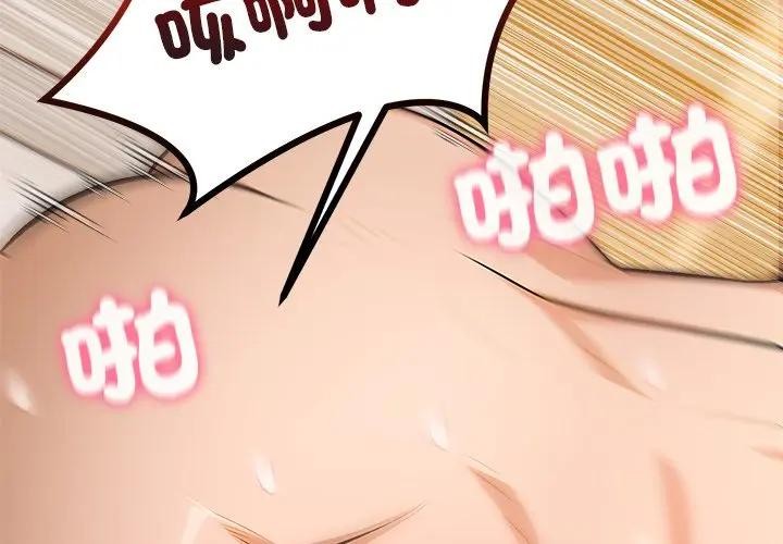 離婚後的成癮諮商 第15话 第2页