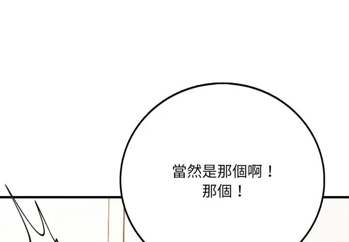 不顧一切愛上你 第2话 第1页