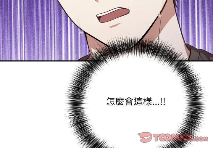 不顧一切愛上你 第4话 第3页