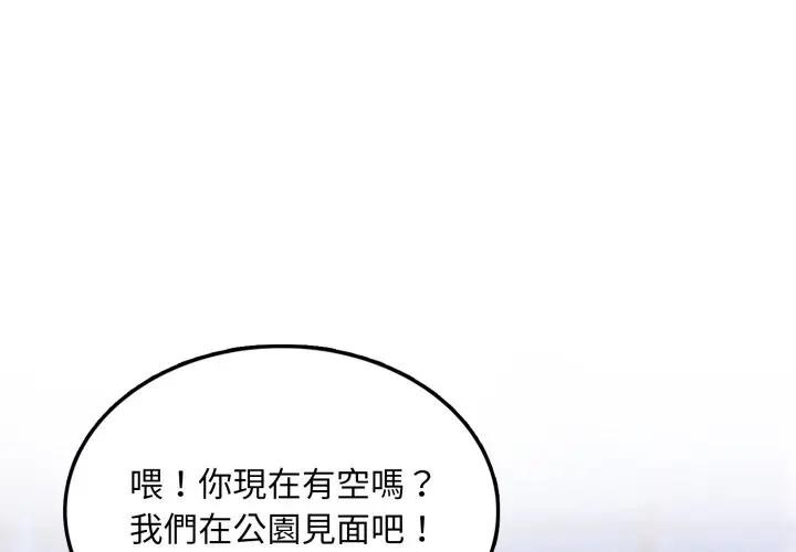 不顧一切愛上你 第8话 第1页