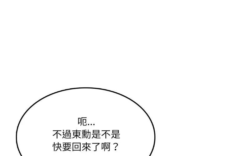 不顧一切愛上你 第9话 第1页