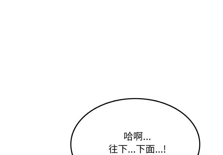 不顧一切愛上你 第11话 第1页