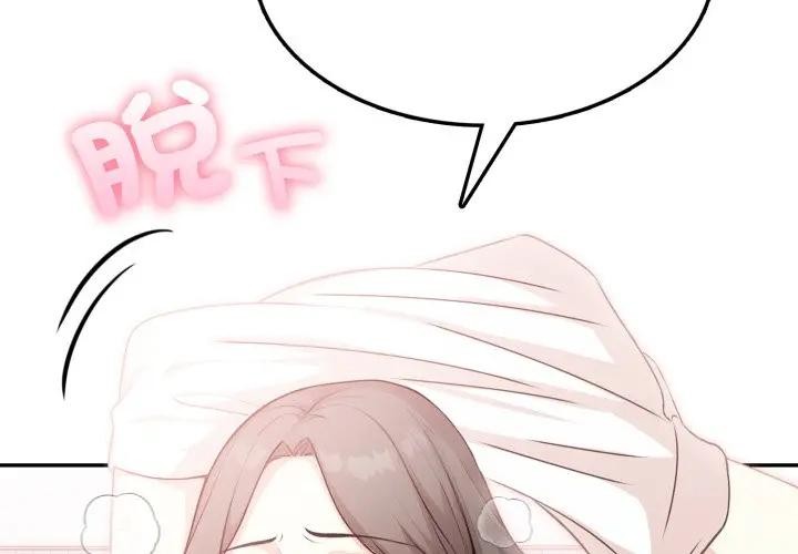 不顧一切愛上你 第11话 第2页