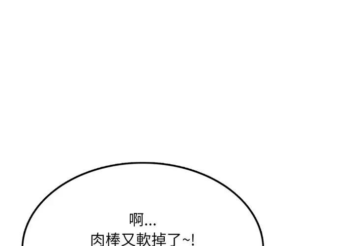 不顧一切愛上你 第12话 第1页