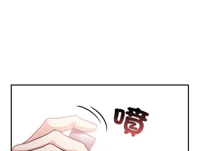 不顧一切愛上你 第13话 第1页