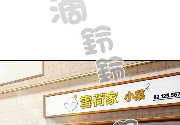 戀上年上的她 第1话 第3页
