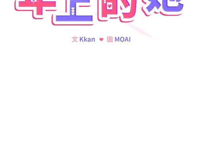 戀上年上的她 第4话 第3页