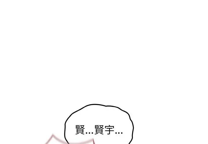 戀上年上的她 第10话 第1页