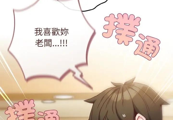 戀上年上的她 第10话 第2页