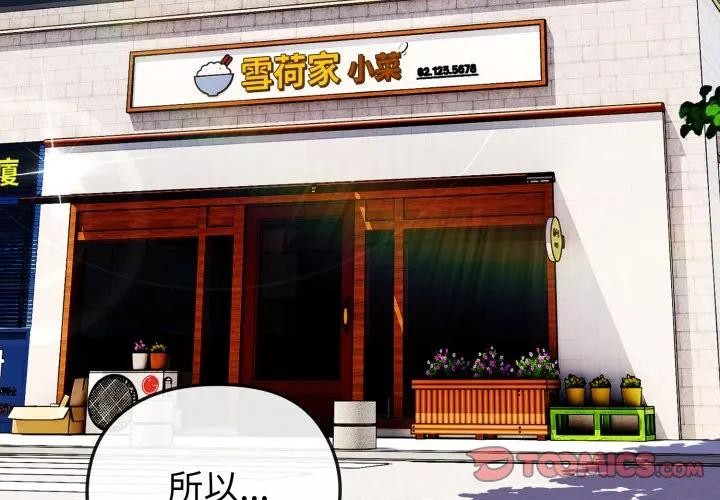 戀上年上的她 第11话 第3页