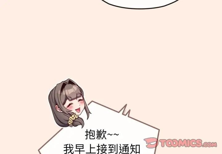 戀上年上的她 第12话 第3页