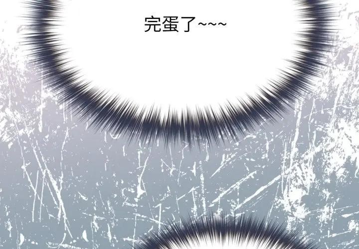 戀上年上的她 第13话 第2页