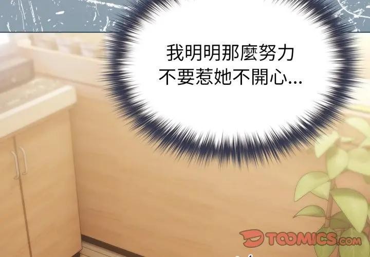 戀上年上的她 第13话 第3页