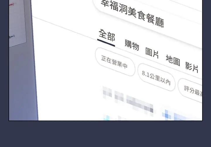 戀上年上的她 第17话 第2页