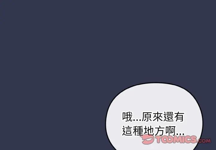 戀上年上的她 第17话 第3页