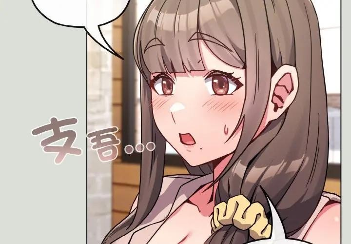 戀上年上的她 第18话 第2页