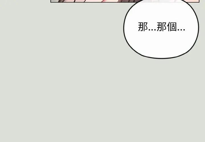 戀上年上的她 第18话 第3页