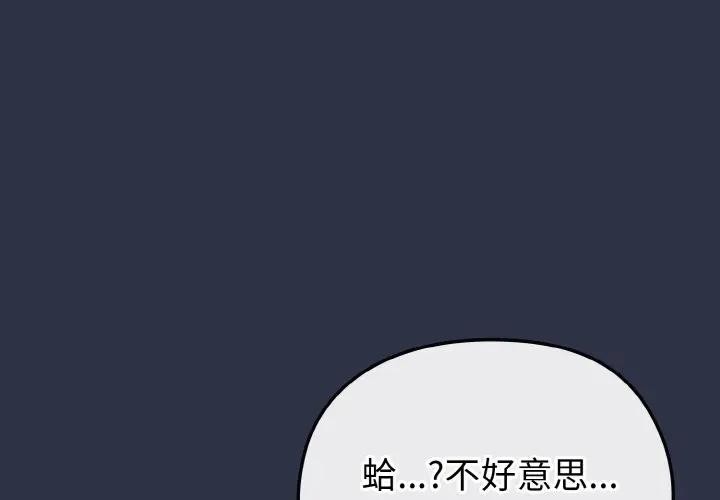 戀上年上的她 第21话 第1页