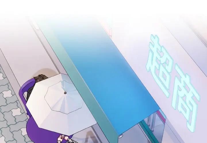 戀上年上的她 第22话 第2页