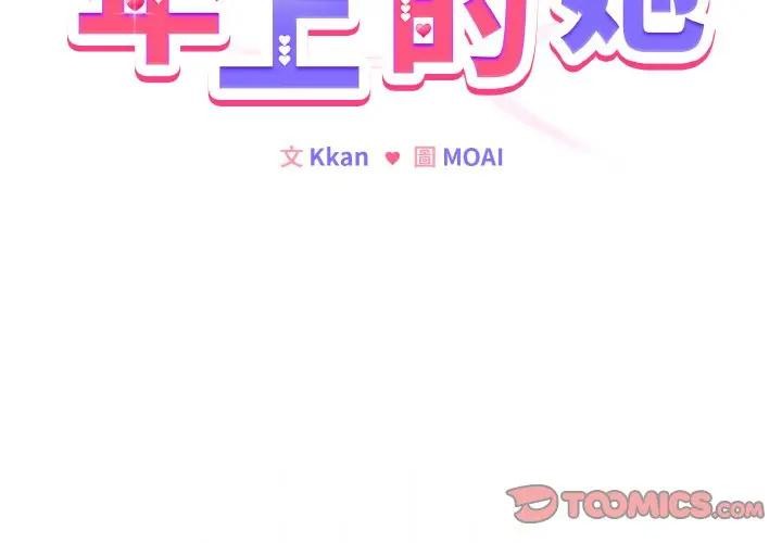 戀上年上的她 第23话 第3页