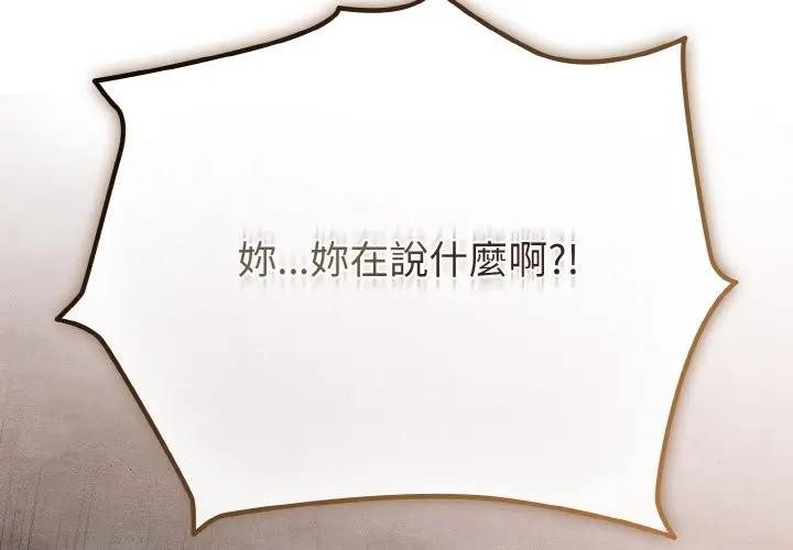 戀上年上的她 第24话 第2页