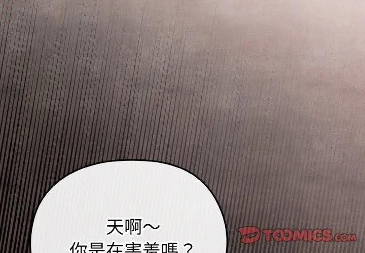 戀上年上的她 第24话 第3页