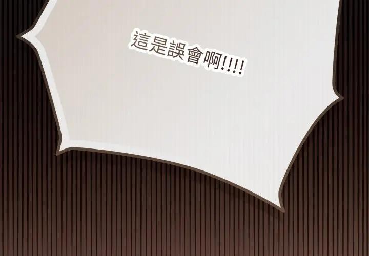 戀上年上的她 第29话 第2页