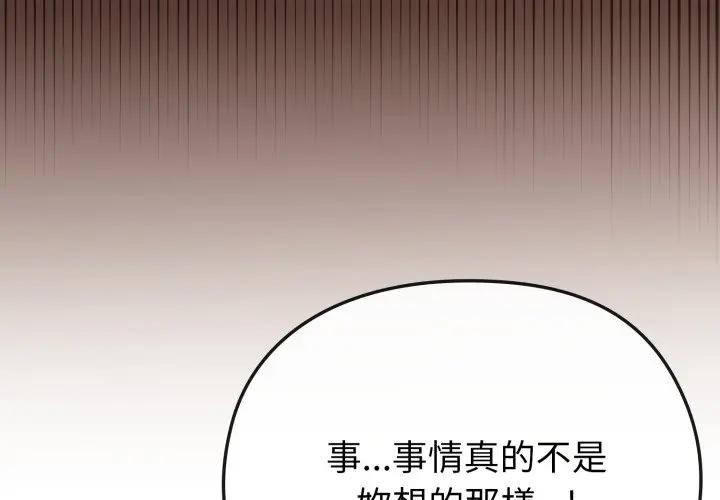 戀上年上的她 第29话 第3页