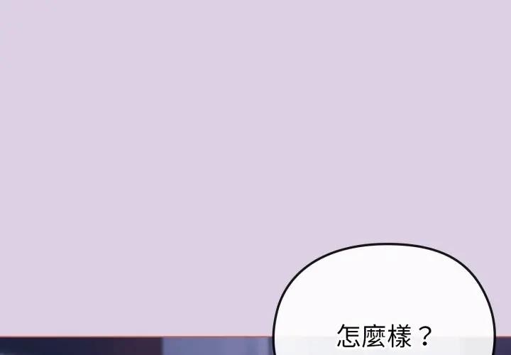 戀上年上的她 第37话 第1页