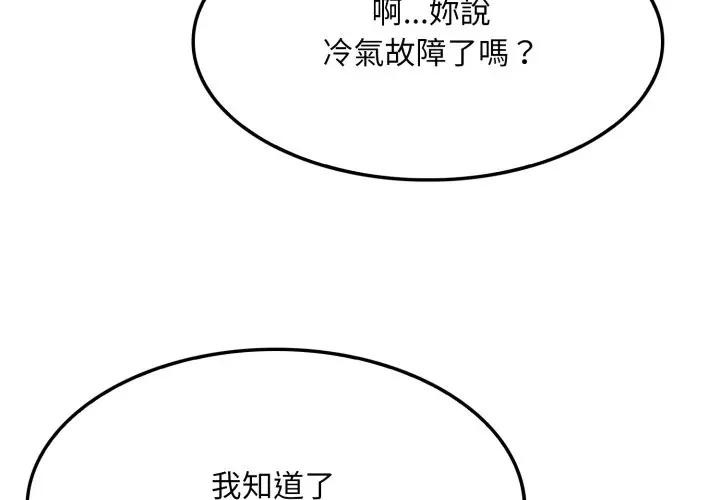 社區人妻的陷阱 第2话 第2页