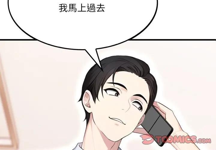 社區人妻的陷阱 第2话 第3页