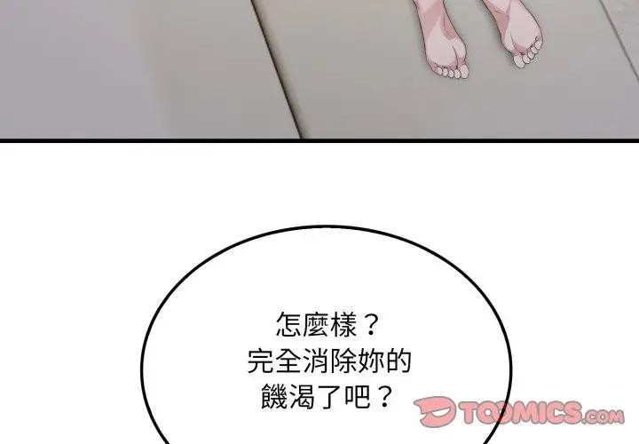 社區人妻的陷阱 第3话 第3页