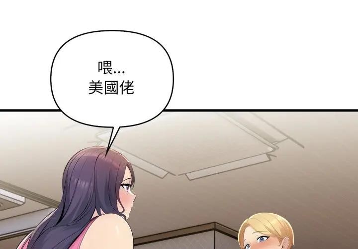 遇見美魔女房東 第2话 第1页