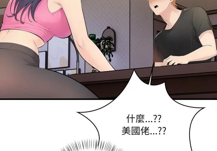 遇見美魔女房東 第2话 第2页