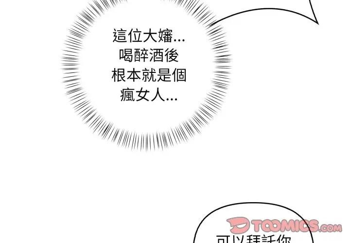 遇見美魔女房東 第2话 第3页