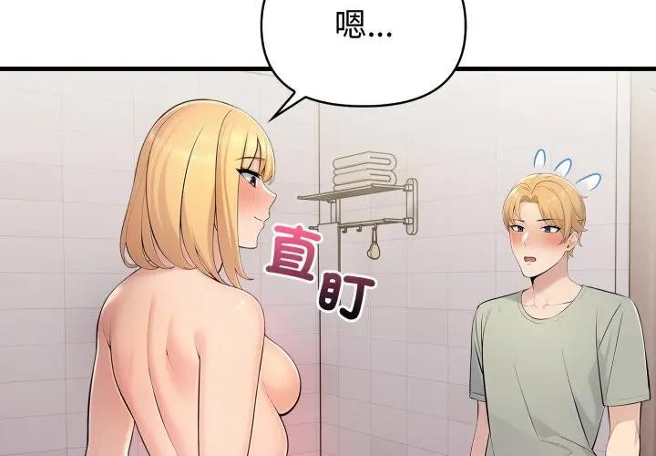 純情的崩壞 第35話-聖德跟美娜的秘密 第2页