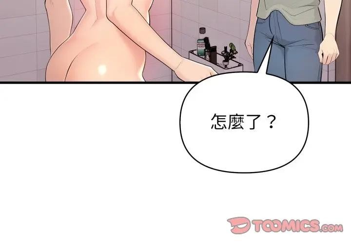 純情的崩壞 第35話-聖德跟美娜的秘密 第3页