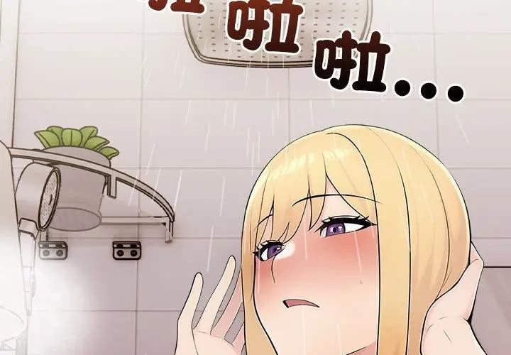 遇見美魔女房東 第8话 第2页