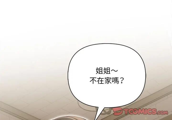 遇見美魔女房東 第9话 第3页