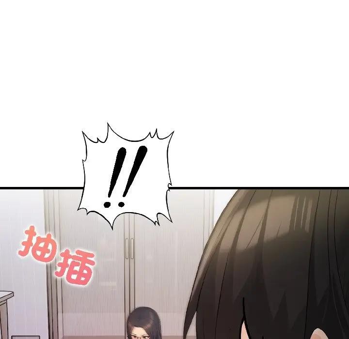 遇見美魔女房東 第14话 第3页