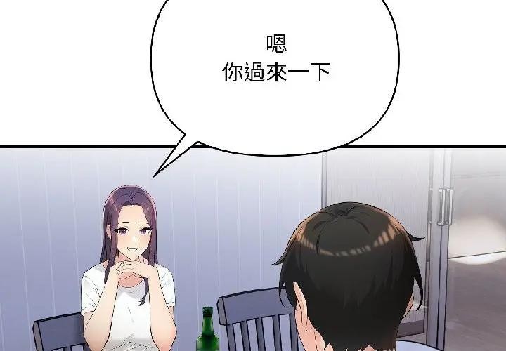 遇見美魔女房東 第17话 第2页